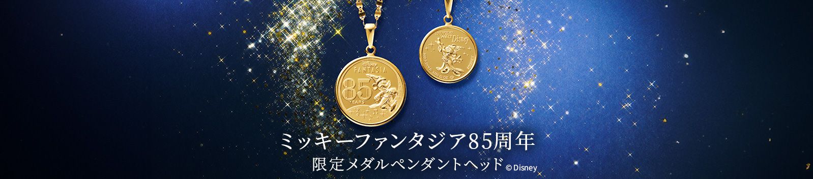 ファンタジア85周年記念のメダルを胸元に