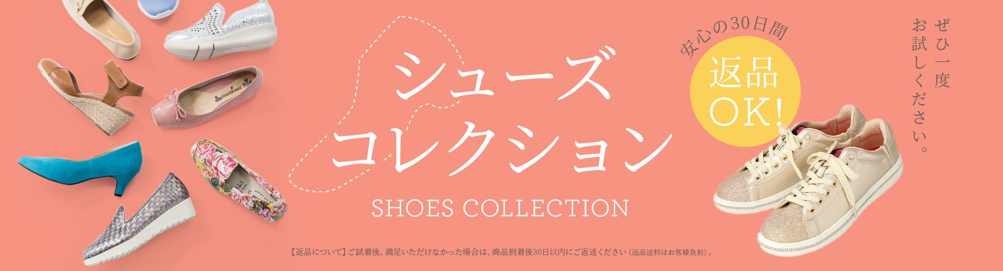 シューズコレクション