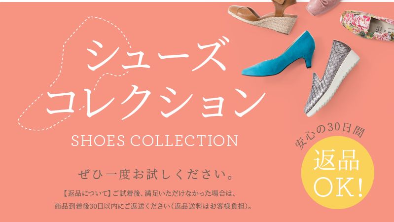 シューズコレクション