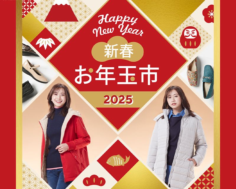 2025年新春お年玉市
