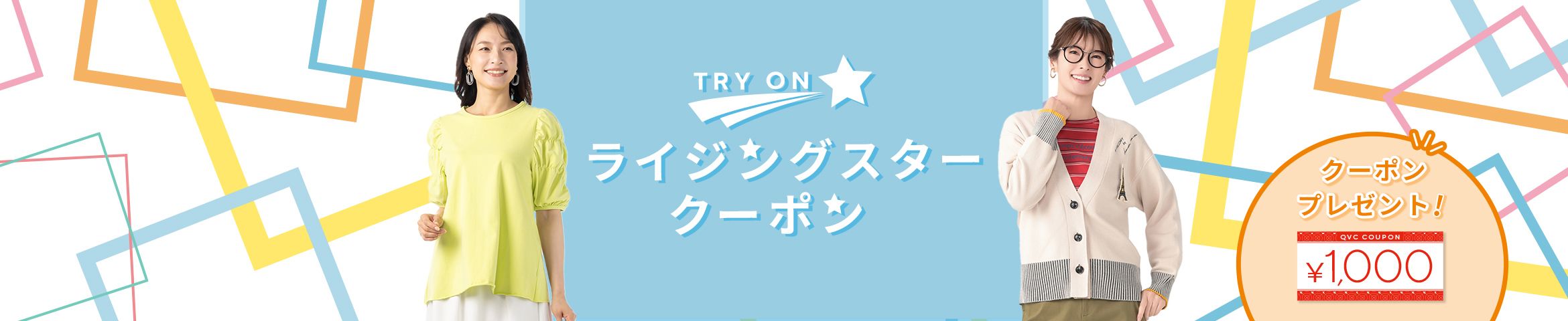ライジングスターブランド特集