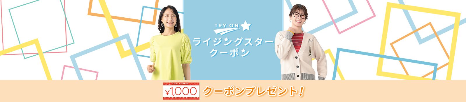ライジングスターブランド特集