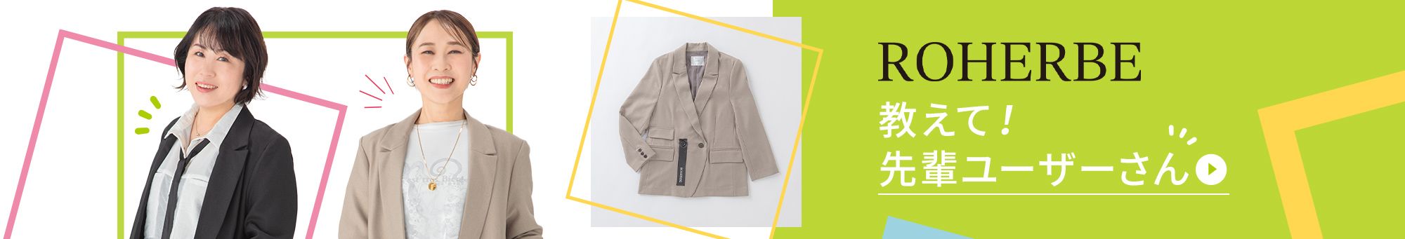 New Brand Collection 教えて　先輩ユーザーさん　アドボケーター