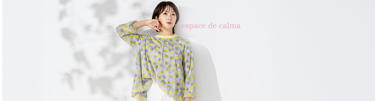 espace de calma コーディネート 特集