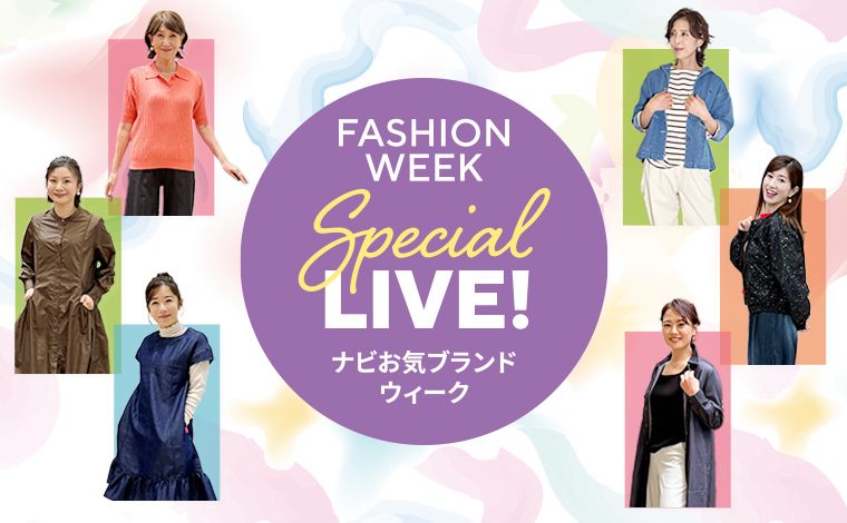ナビお気ブランドウィーク