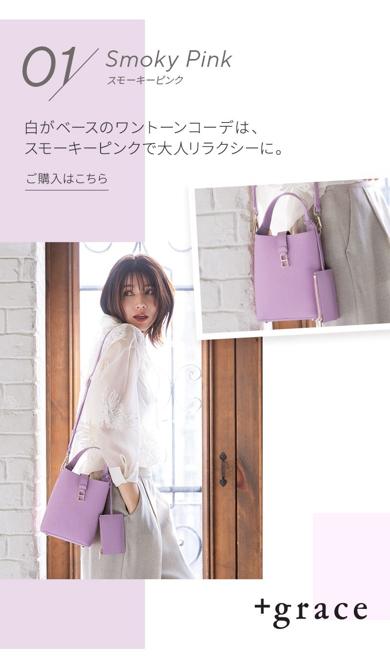 バッグ：スモーキーピンク