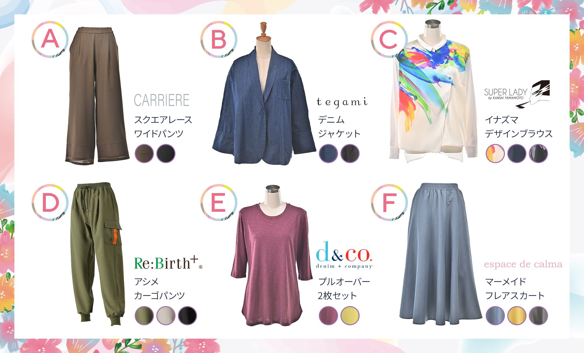 FASHION WEEK SP LIVE！​ ～春のおしゃれを応援ウィーク～