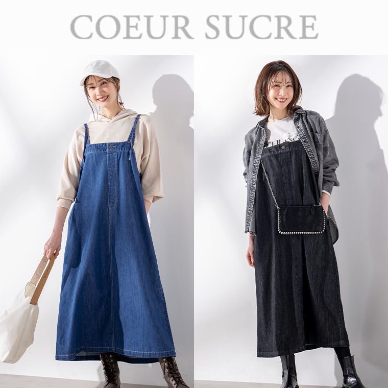 クールシュクレコーディネート