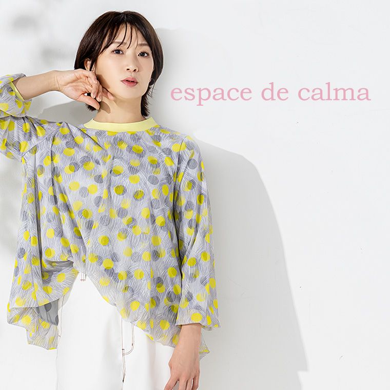 エスパスデカルマコーディネート