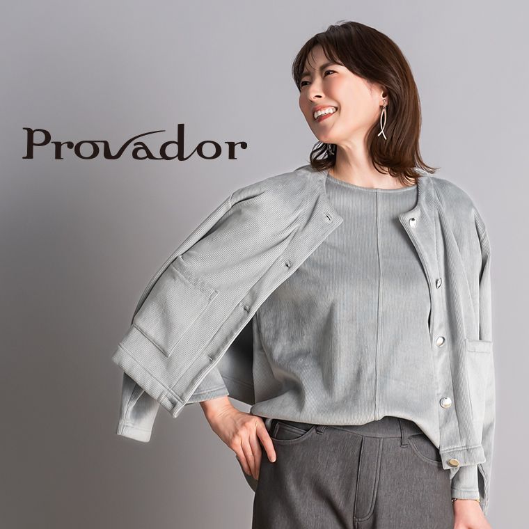 麻布プロバドールコーディネート