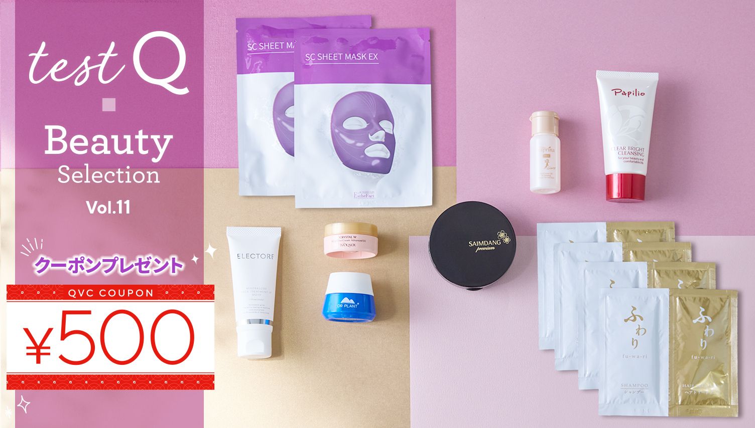 ベスト testQ BEAUTY Selection Vol.5- QVC テストQ