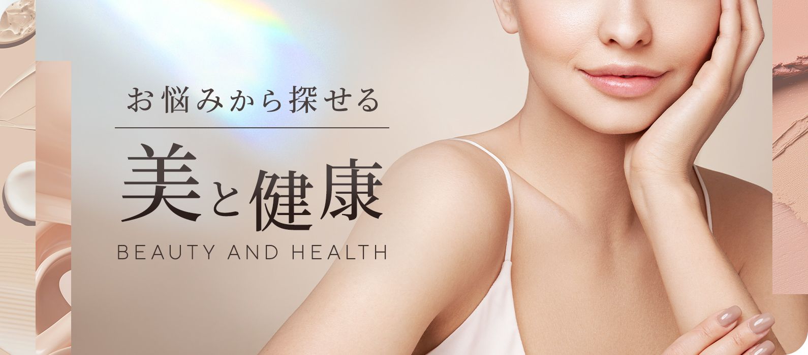 QVC お悩みから探せる美と健康