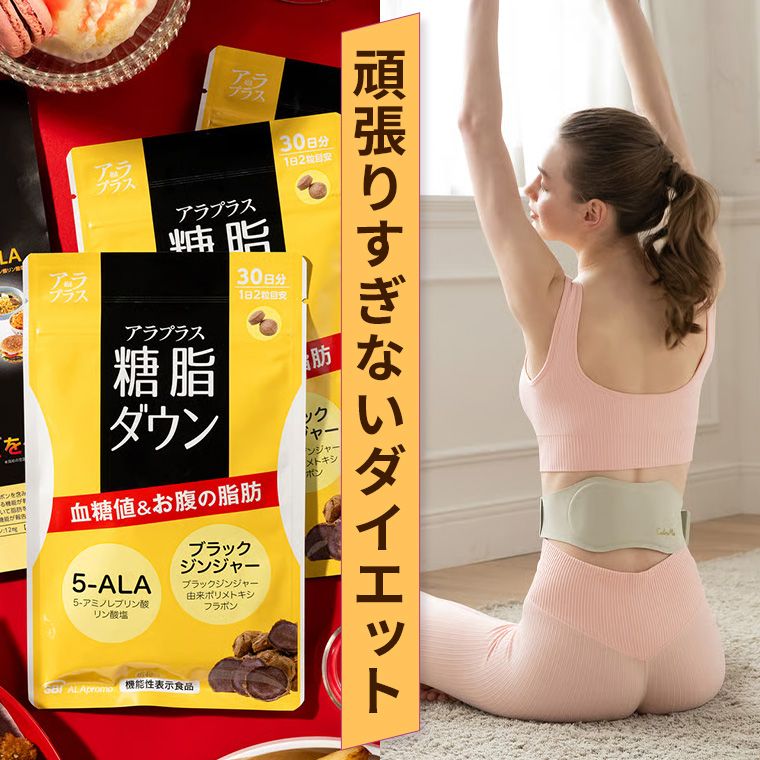 頑張りすぎないダイエット