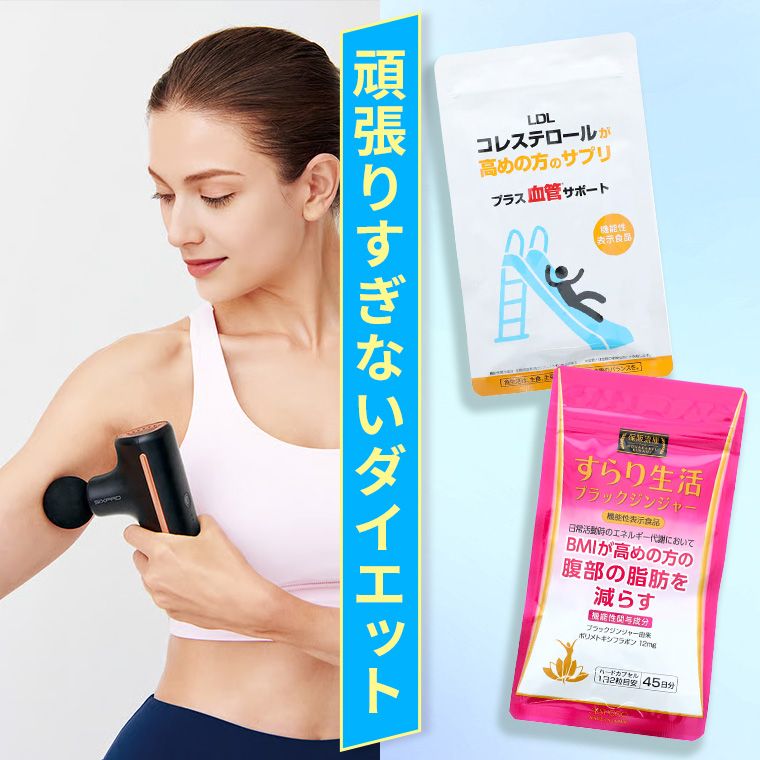 頑張りすぎないダイエット