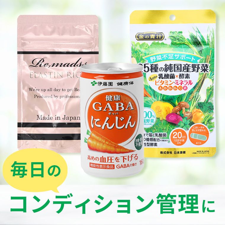 健康維持サポート特集