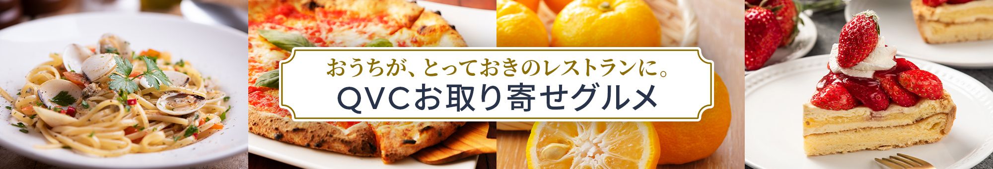 お取り寄せグルメ