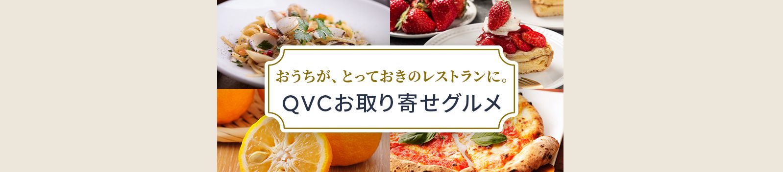 お取り寄せグルメ