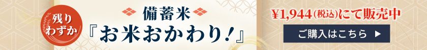QVCお米おかわり！
