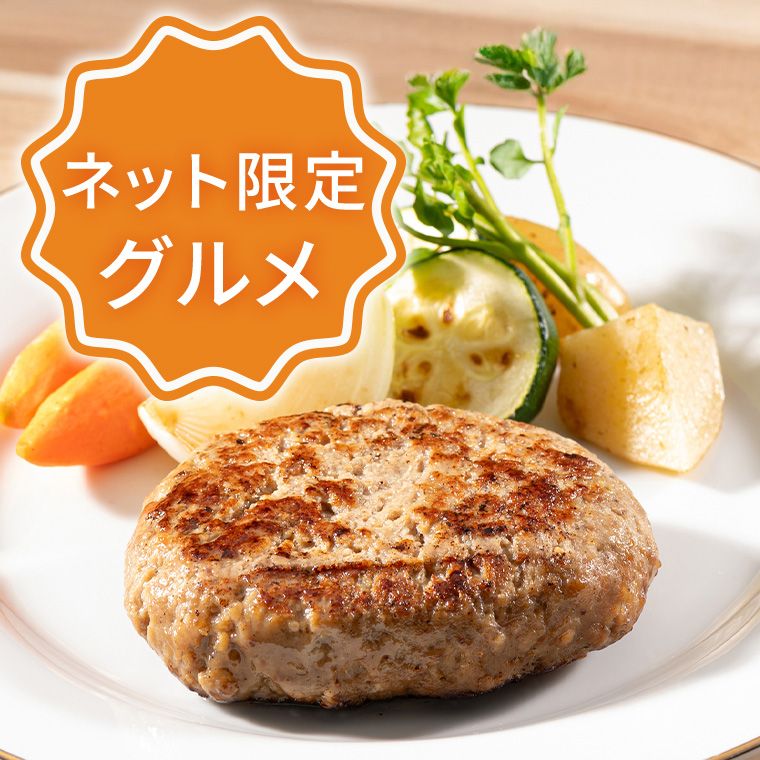  ネット限定グルメ