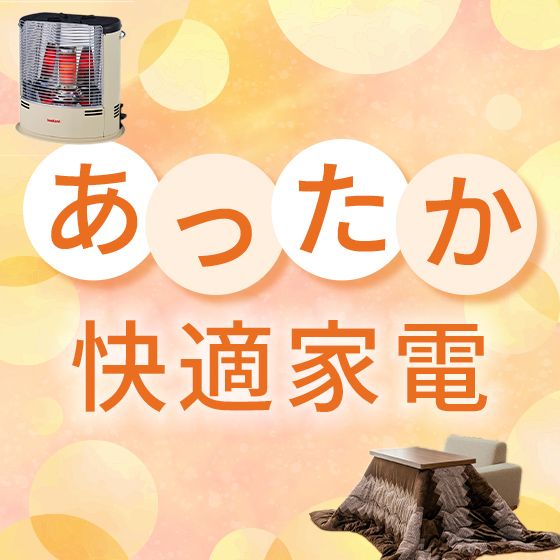 快眠サポート特集
