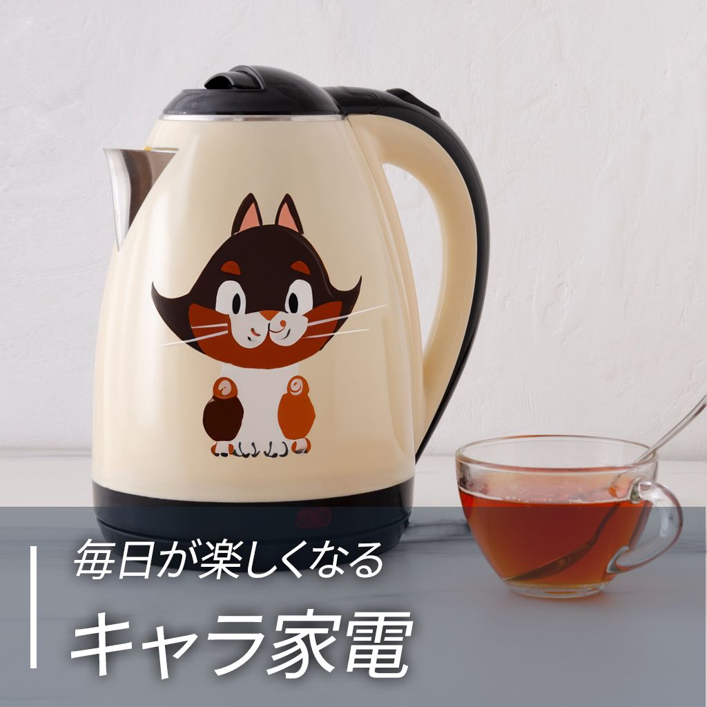毎日が楽しくなる、キャラ家電