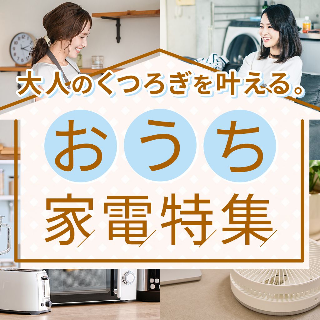 おうちで整う、リラックスアイテム