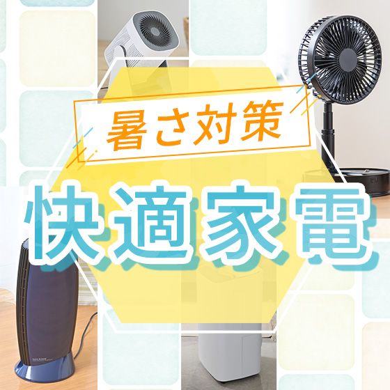 暮らしに役立つ、家電ギフト