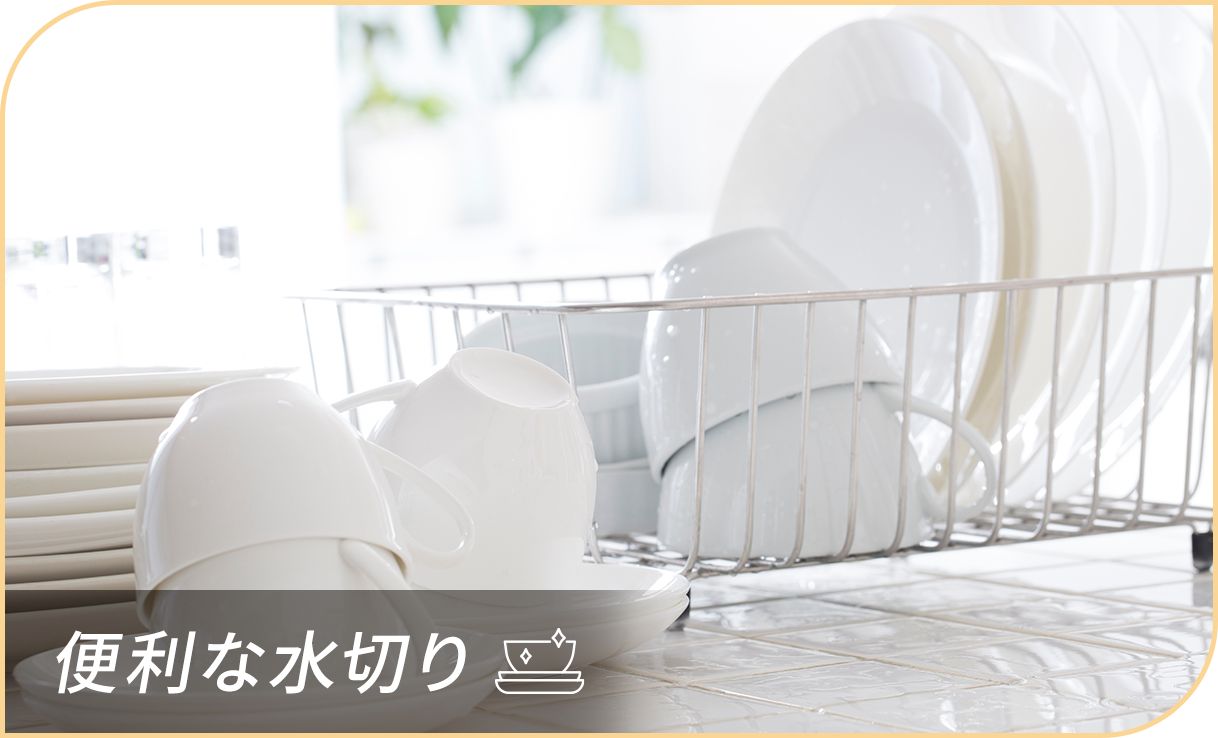 水切りグッズ