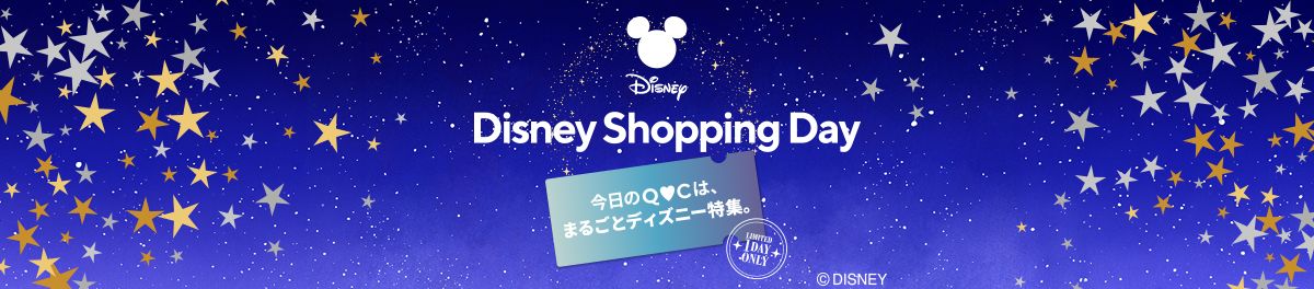 ディズニー・ショッピング・デイ