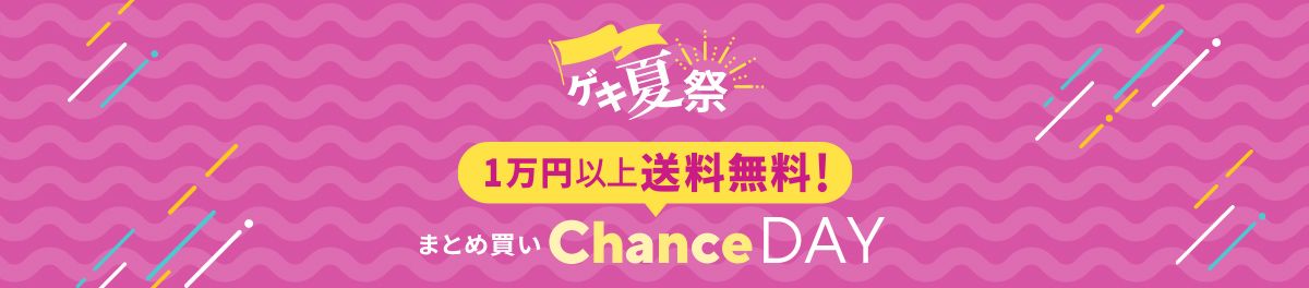 送料無料キャンペーン