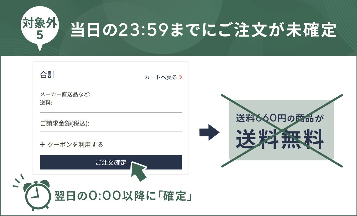 対象外5