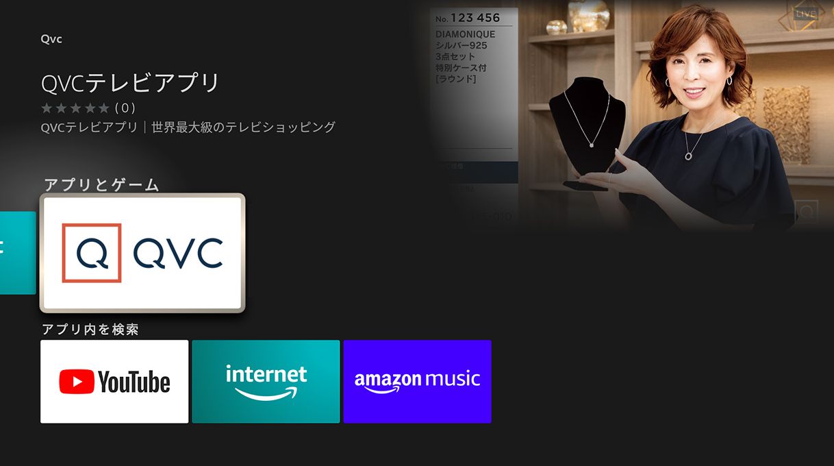 QVCテレビアプリ 通販 QVCジャパン QVC.jp