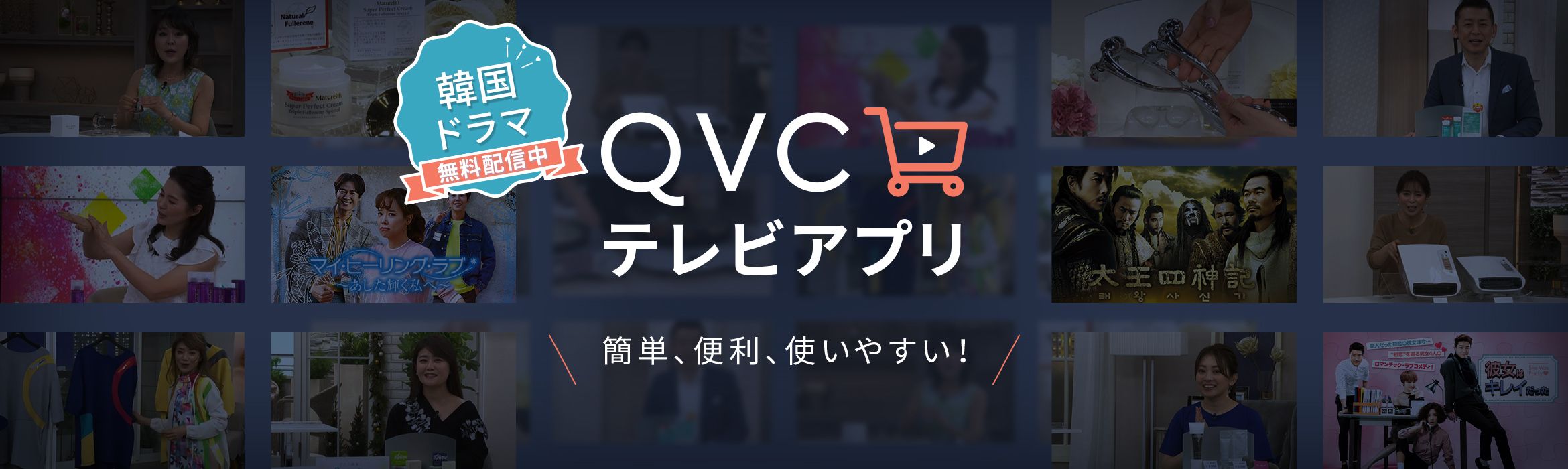 QVCテレビアプリ