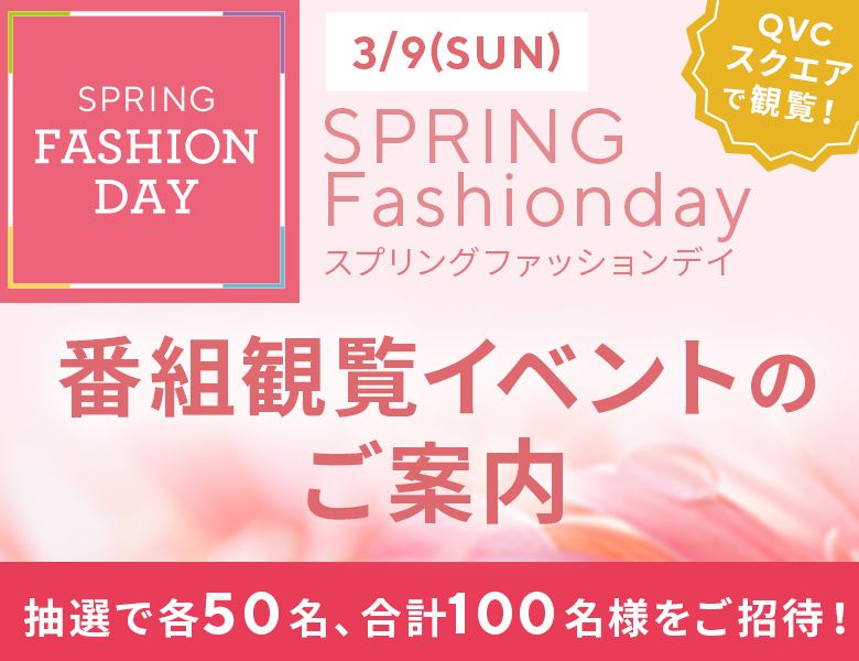 番組観覧イベント　ご案内
