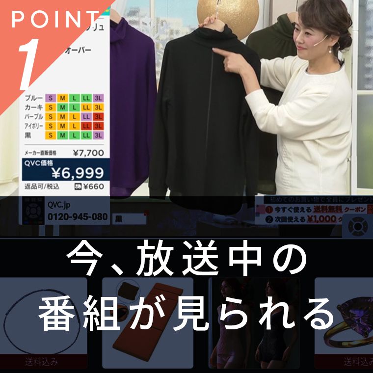 今、放送中の 番組が見られる