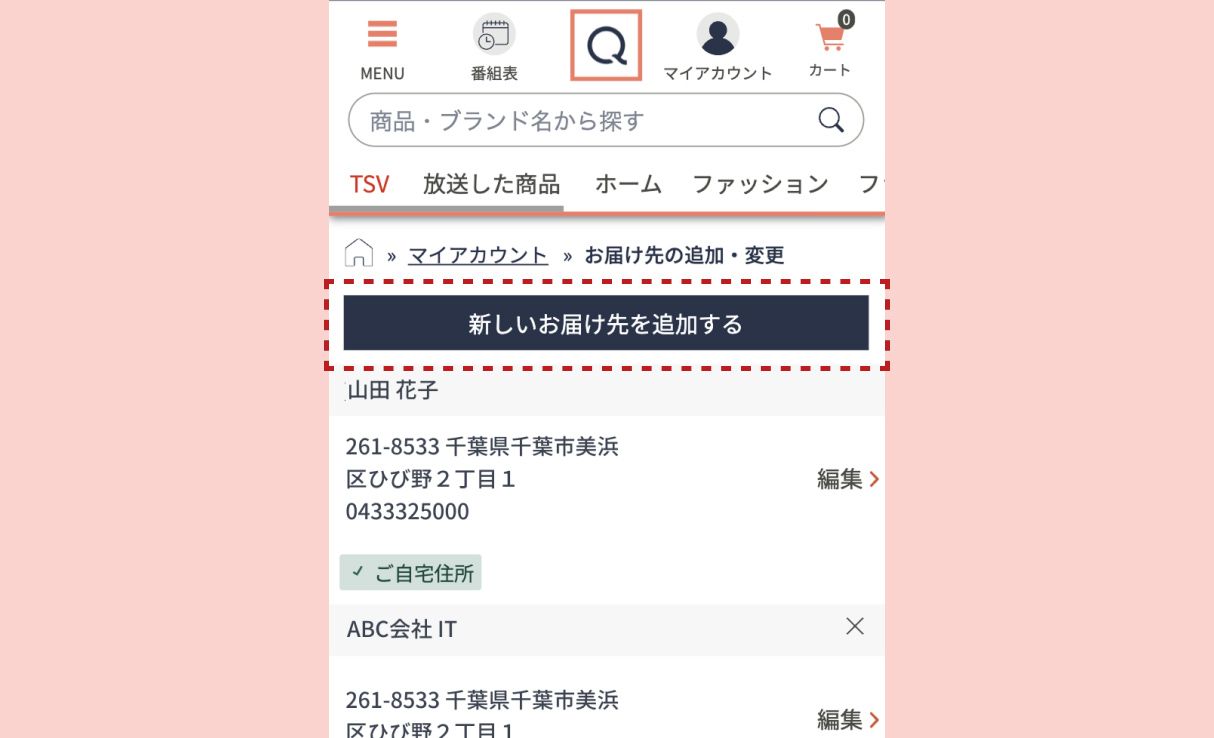 新しい住所を追加するボタン