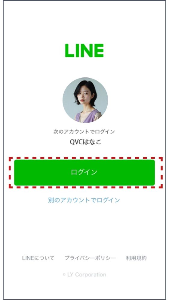  LINEアカウント②