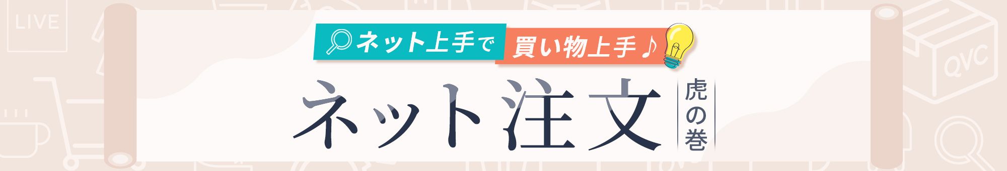 QVCお得ステーション