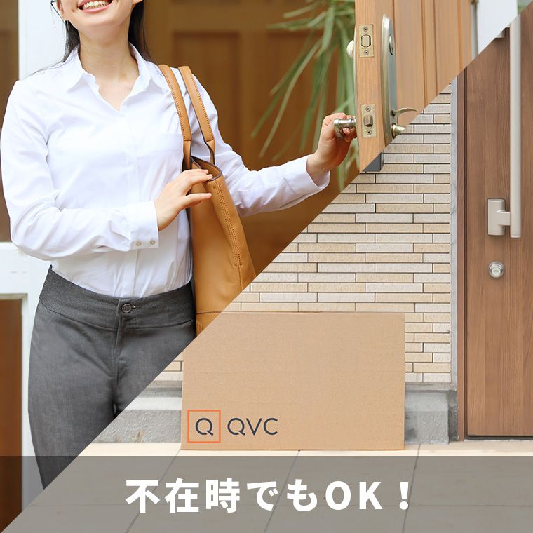 不在時でもOK！