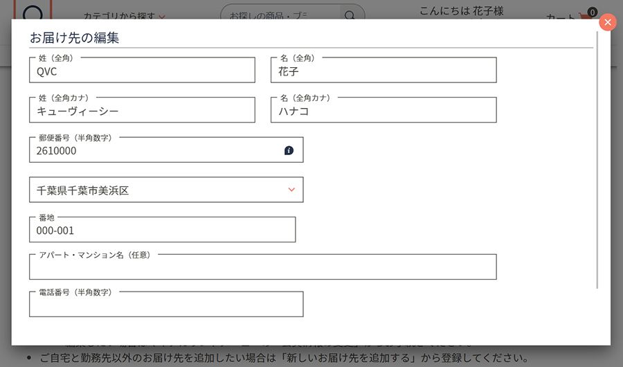 マイアカウントについて 通販 - QVCジャパン