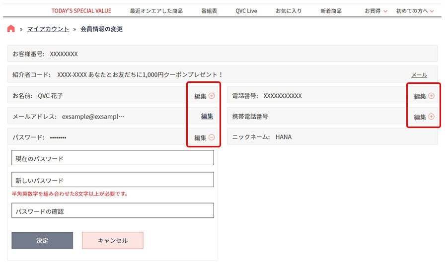 マイアカウントについて 通販 QVCジャパン