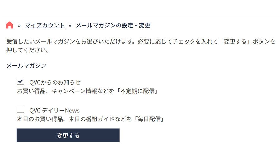 メールマガジンの設定・変更について
