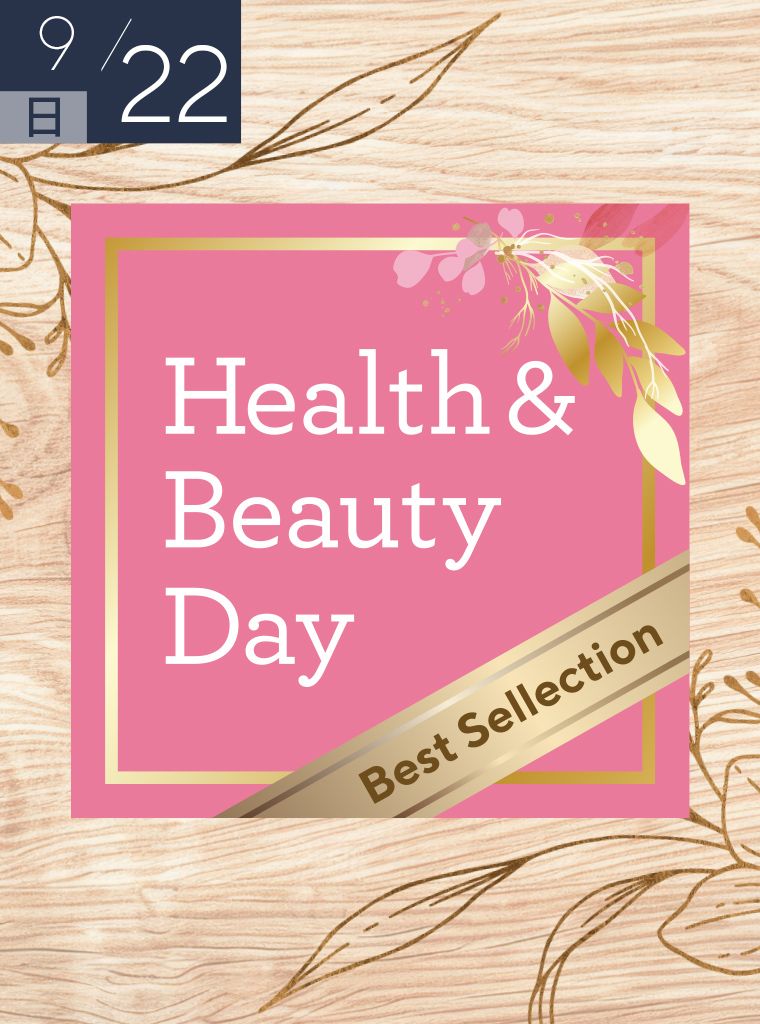 秋と美の健康月下　ベストセレクション