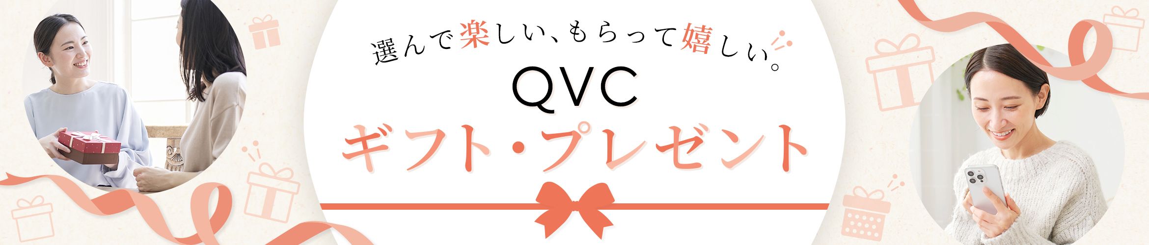 ギフト・プレゼント特集