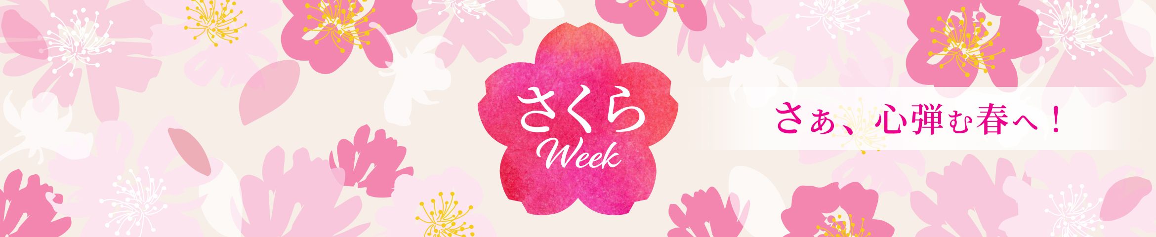 さくらweek