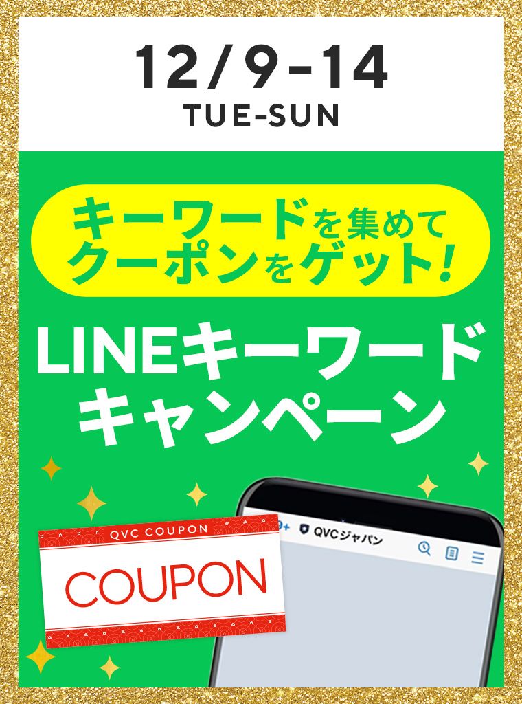 キーワードキャンペーン