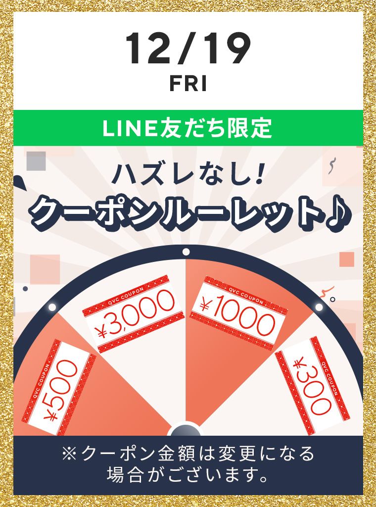 ハズレなしクーポンルーレット