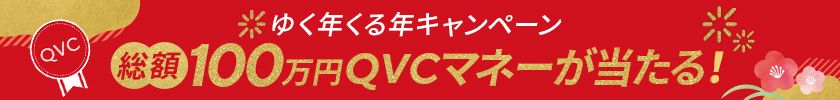 QVCお得ステーション