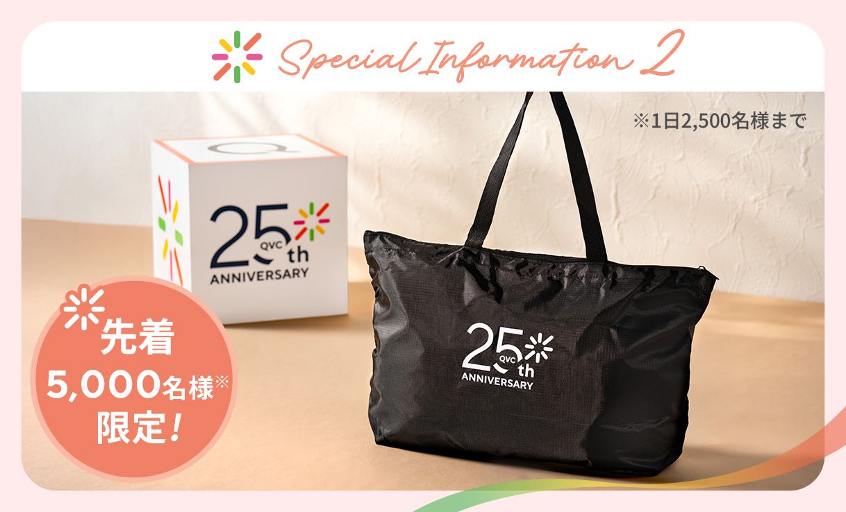 <先着限定>参加特典