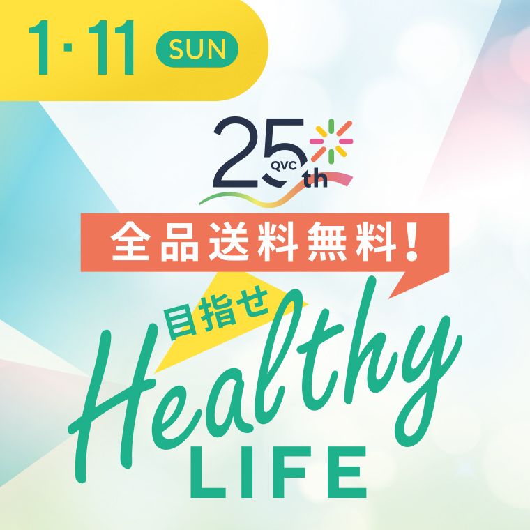 1/11 (SUN) -25th 目指せ HealthyLIFE 全品送料無料！